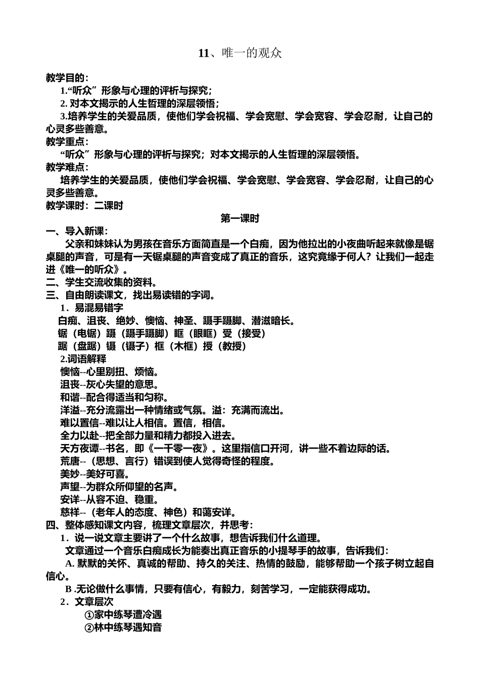 11唯一的观众_第1页