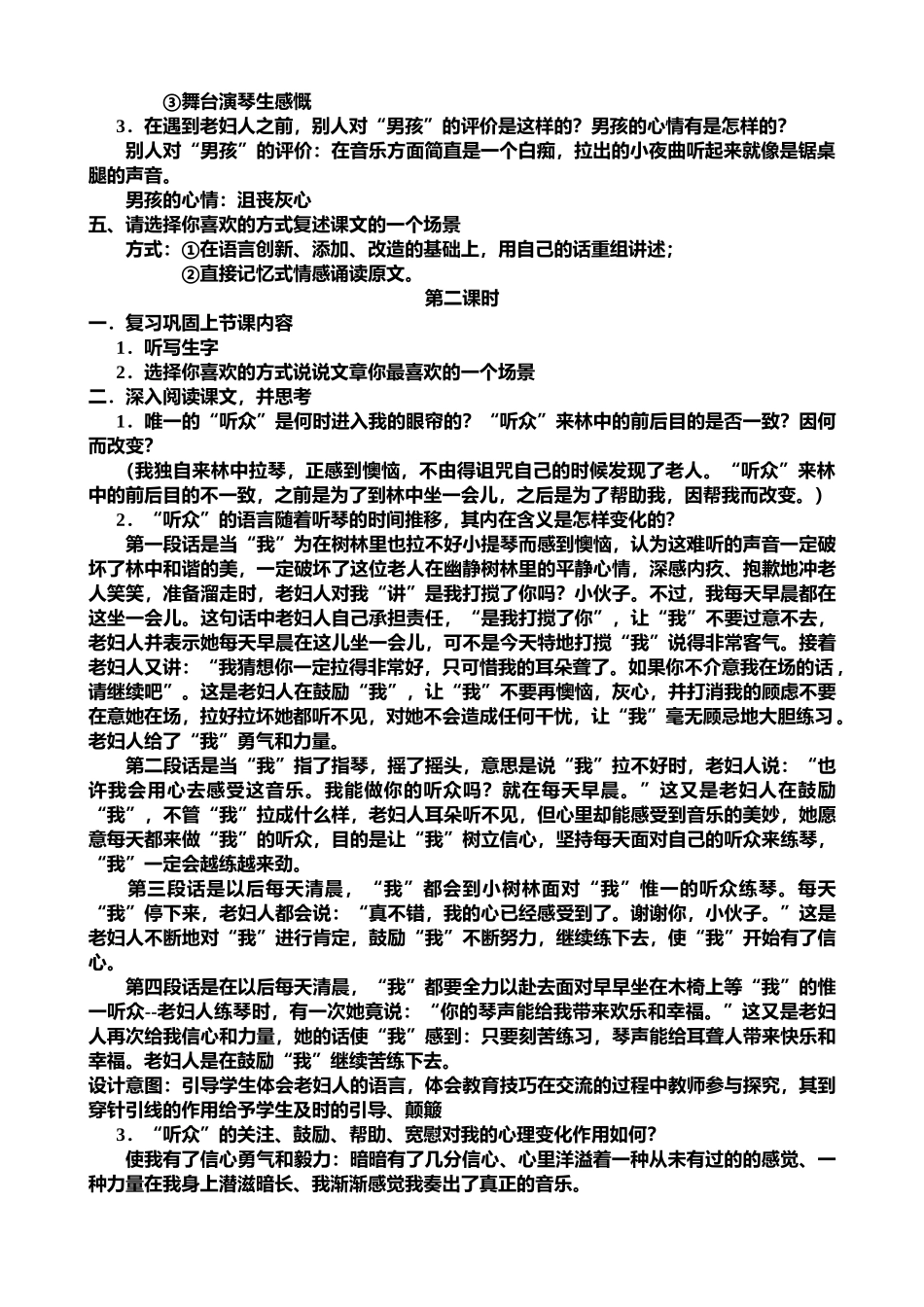 11唯一的观众_第2页