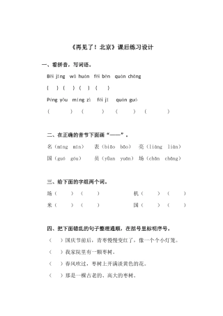 2&nbsp;再见了-北京!
