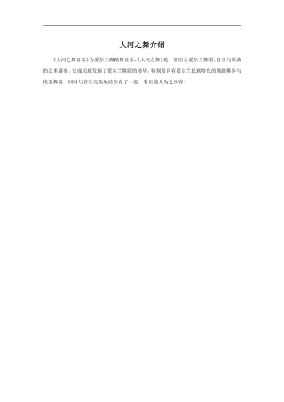 大河之舞介绍