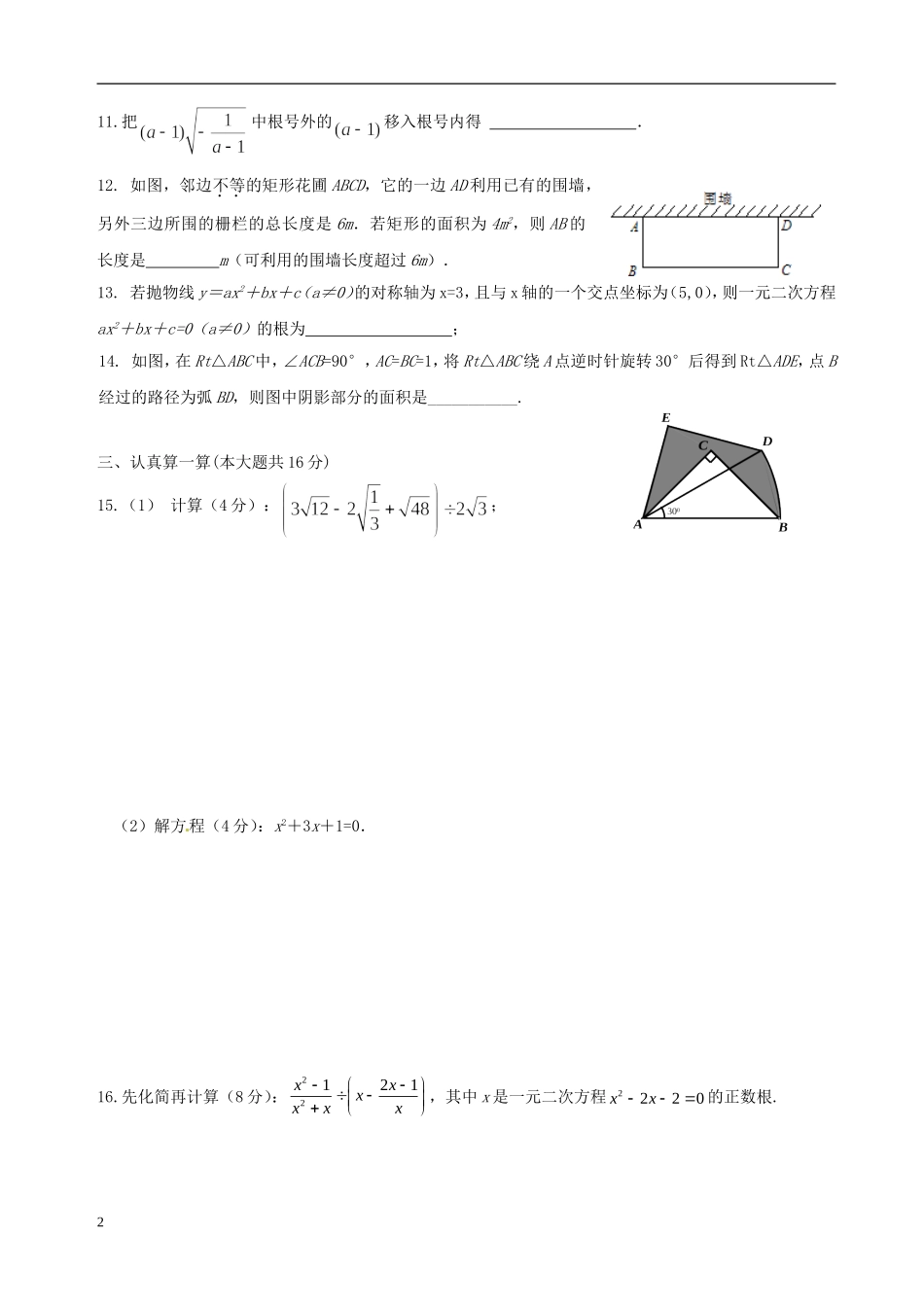 安徽省芜湖市2012-2013学年度九年级数学第一学期期末试题-新人教版_第2页