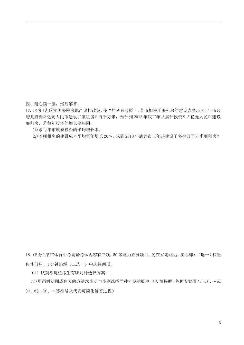 安徽省芜湖市2012-2013学年度九年级数学第一学期期末试题-新人教版_第3页