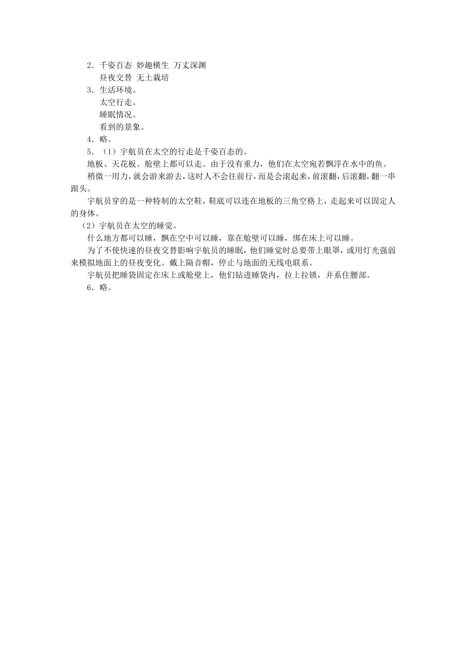 《妙趣横生的太空生活》习题_第2页