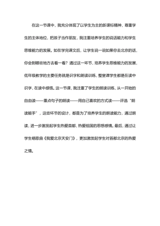 《我多想去看看》教学反思