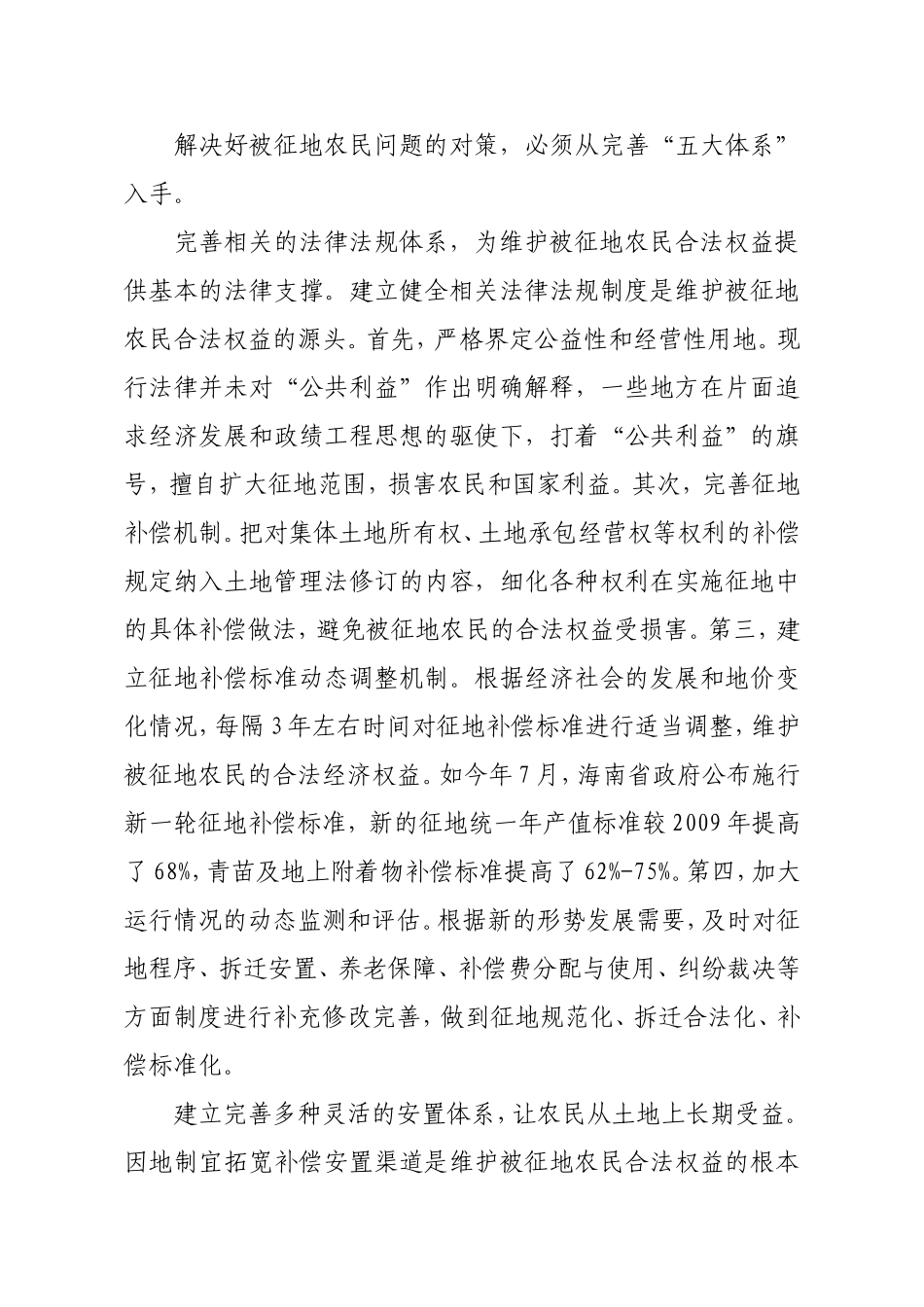 维护被征地农民合法权益的思考_第3页