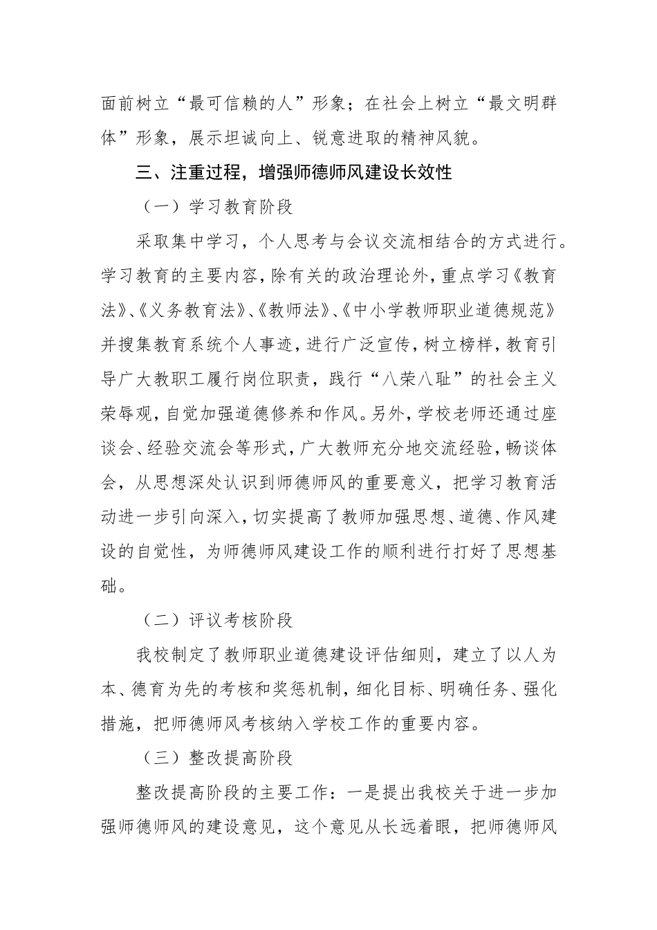 青溪小学开展师德师风活动总结_第2页