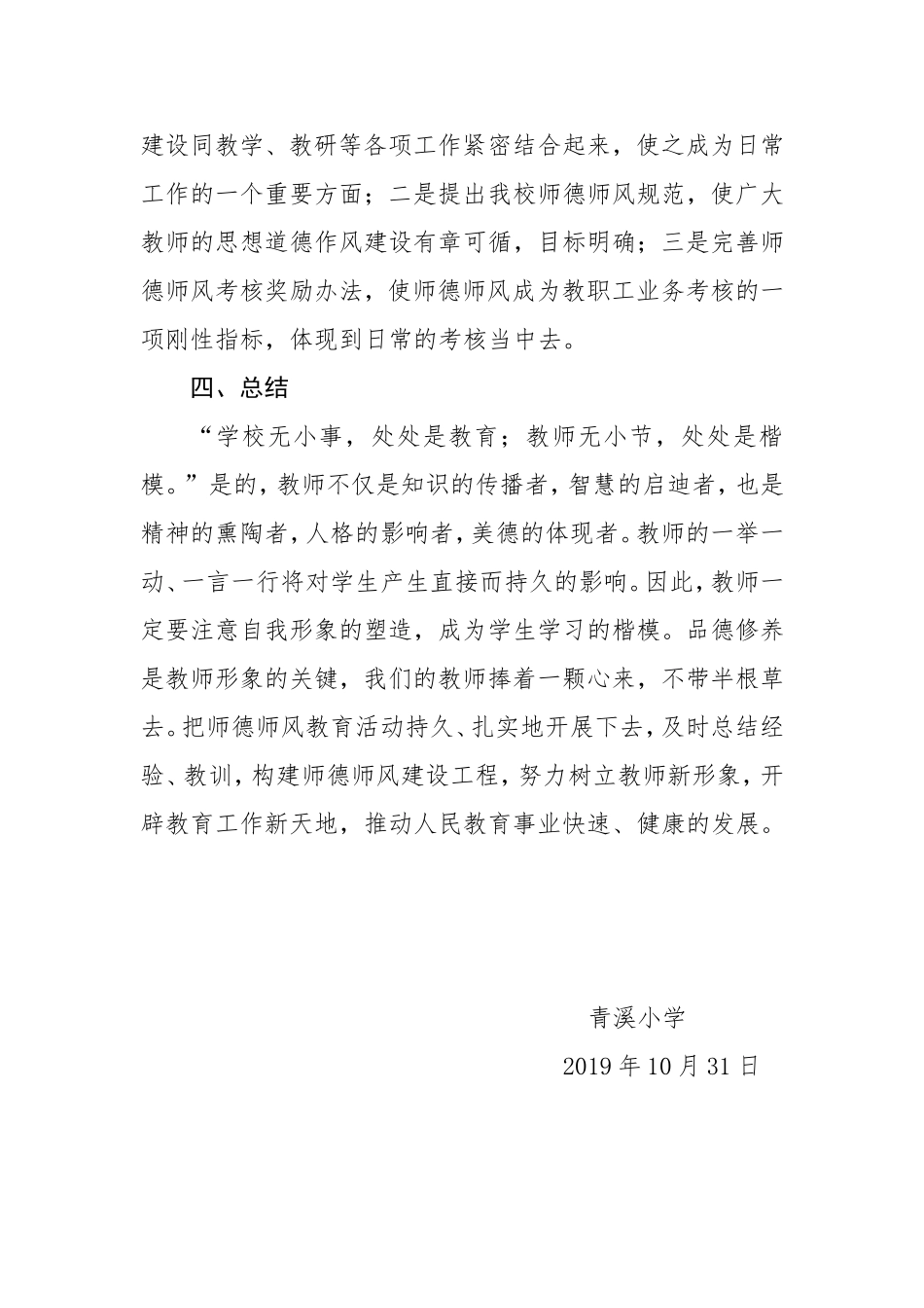 青溪小学开展师德师风活动总结_第3页