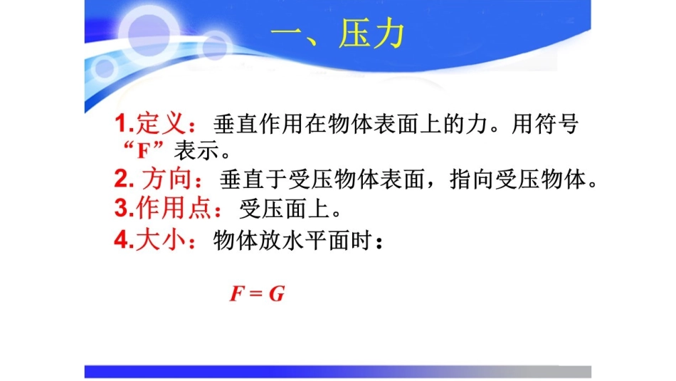一、压力压强_第3页