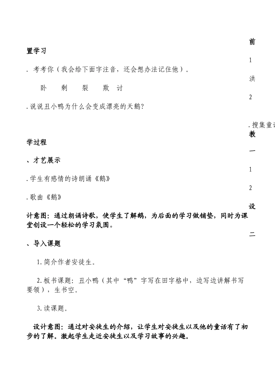 丑小鸭教学设计贾春燕_第2页