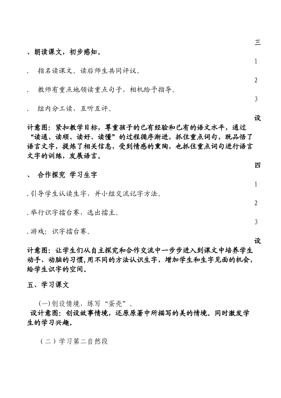 丑小鸭教学设计贾春燕_第3页