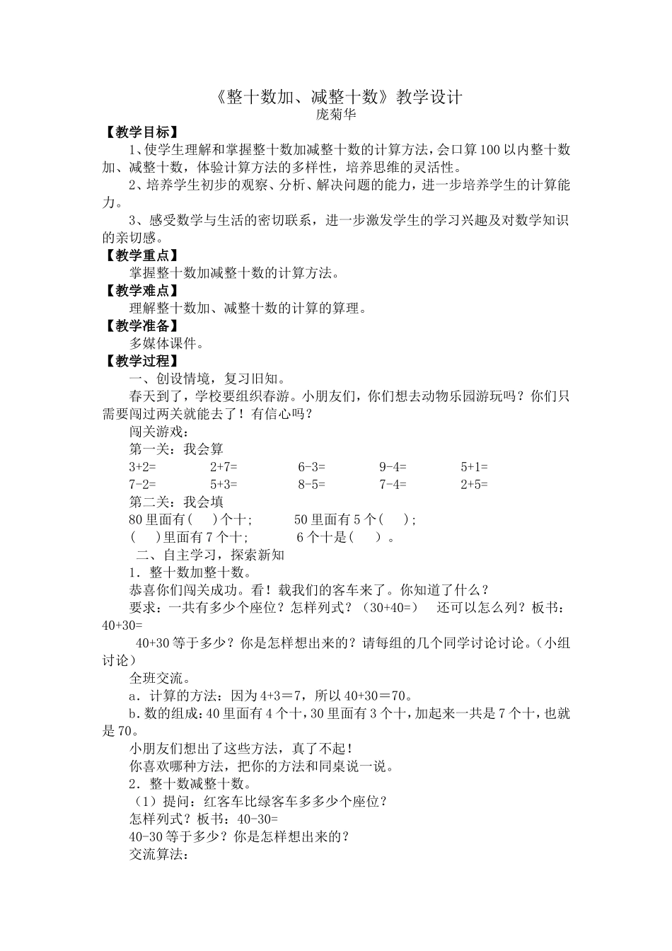 整十数加减整十数_第1页