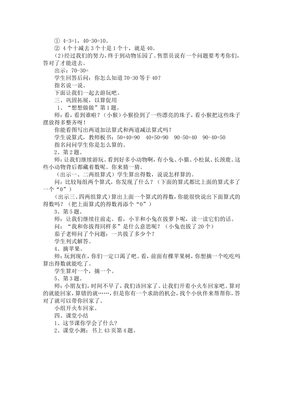 整十数加减整十数_第2页