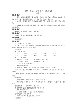 整十数加减整十数