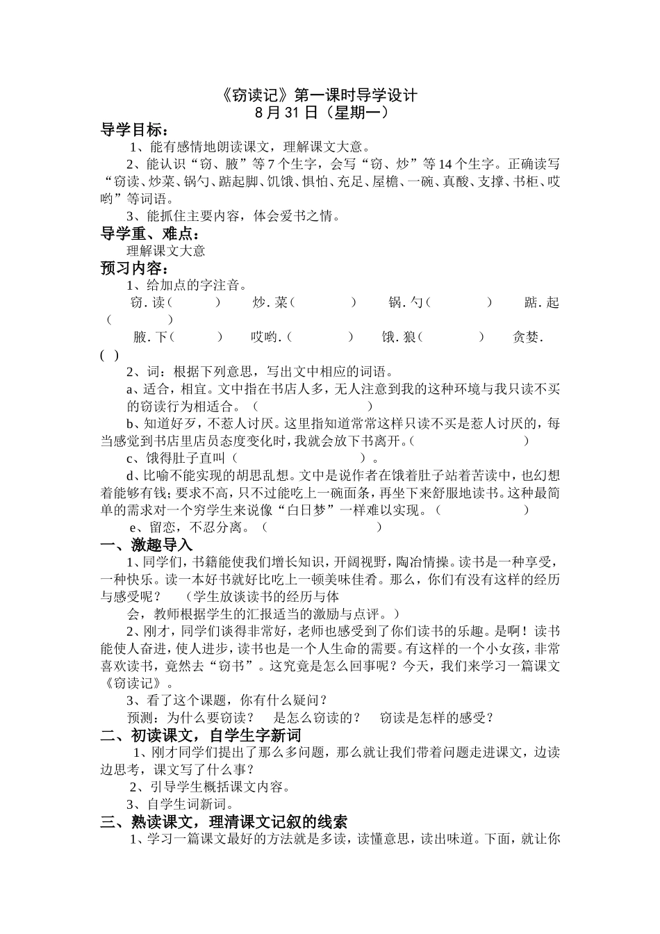 《窃读记》第一课时导学设计_第1页