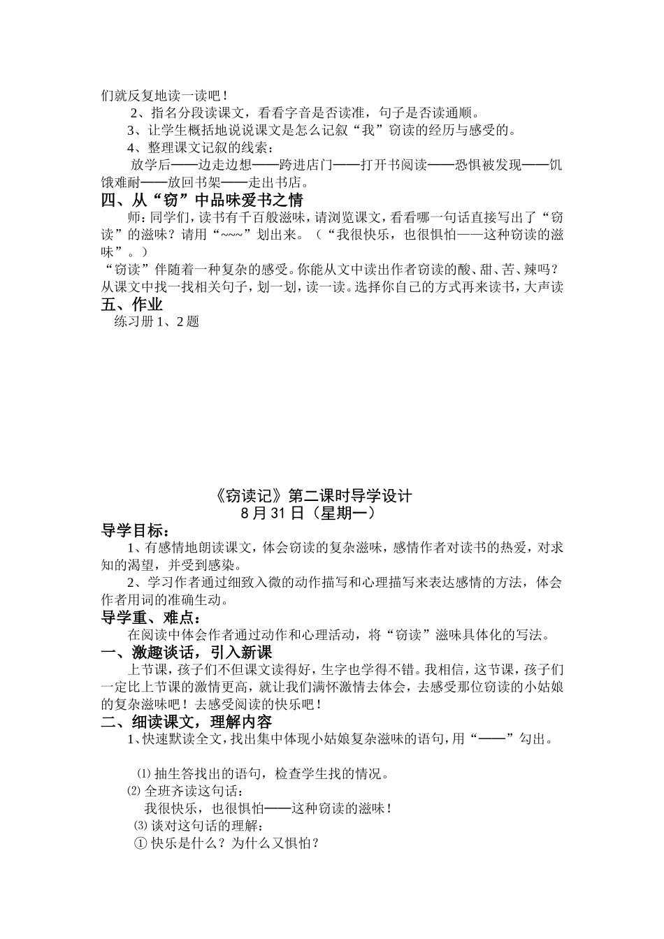 《窃读记》第一课时导学设计_第2页