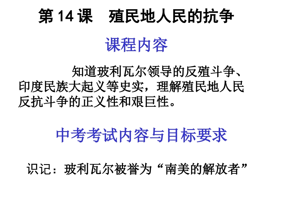 第14课殖民地人民的扰争_第2页