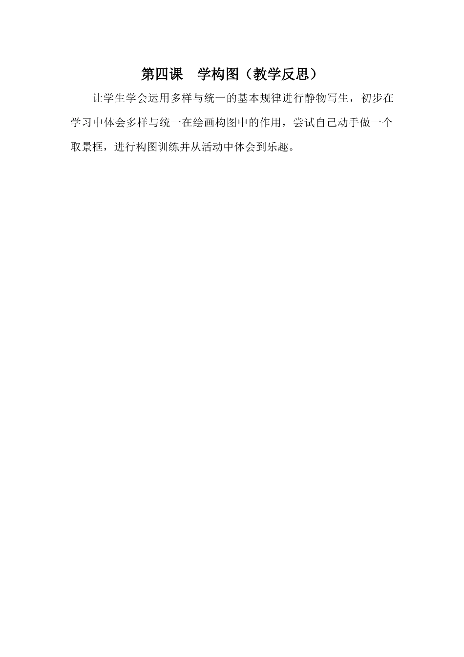第4课学构图_第1页