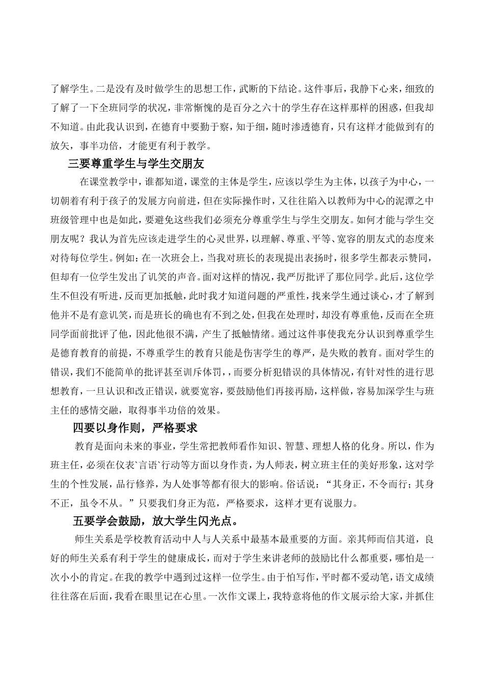 浅谈如何在班级管理中渗透德育_第2页