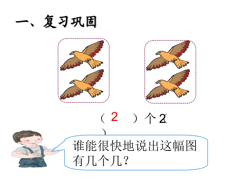 2.倍的认识_第2页