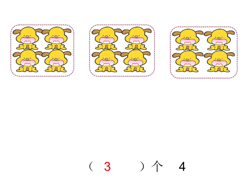 2.倍的认识_第3页