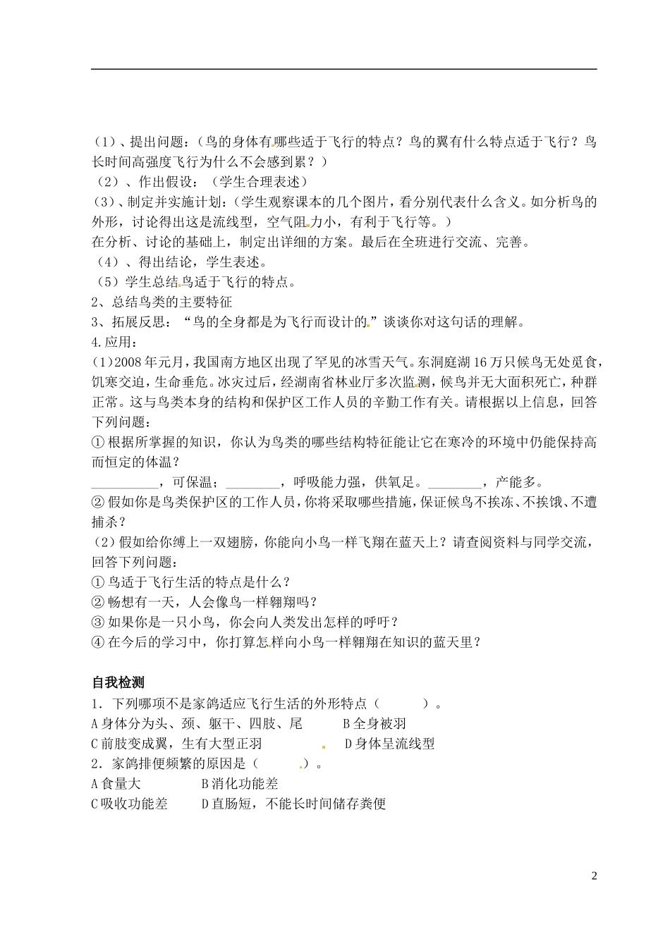 山西省广灵县第三中学八年级生物上册《5.1.3-空中飞行的动物》学案(无答案)-新人教版_第2页