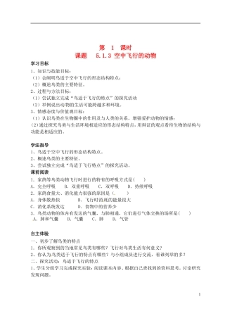 山西省广灵县第三中学八年级生物上册《5.1.3-空中飞行的动物》学案(无答案)-新人教版