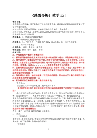 踏雪寻梅改后教案c