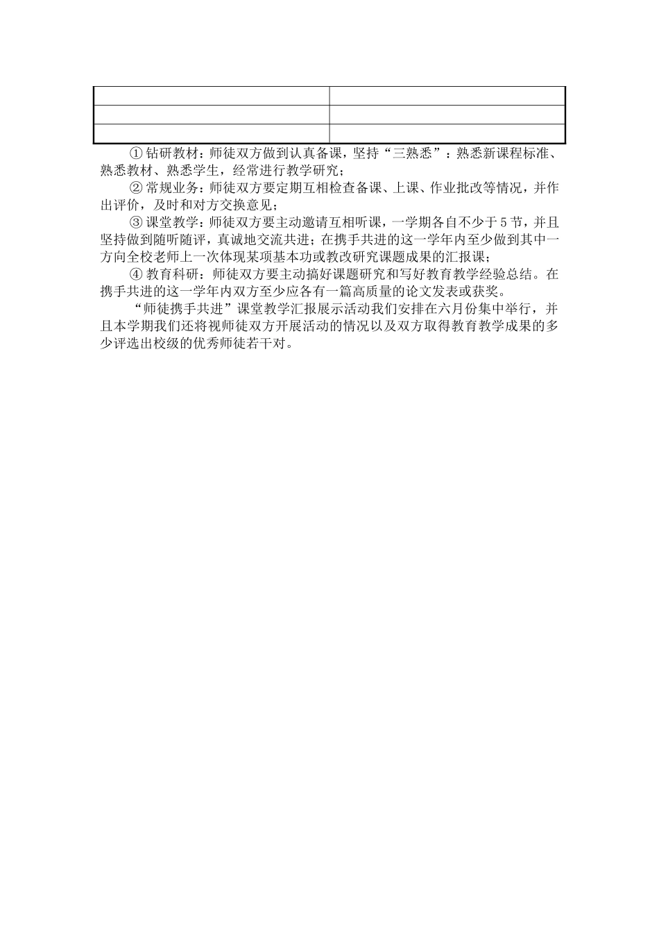 小学春学期数学学科工作计划_第3页