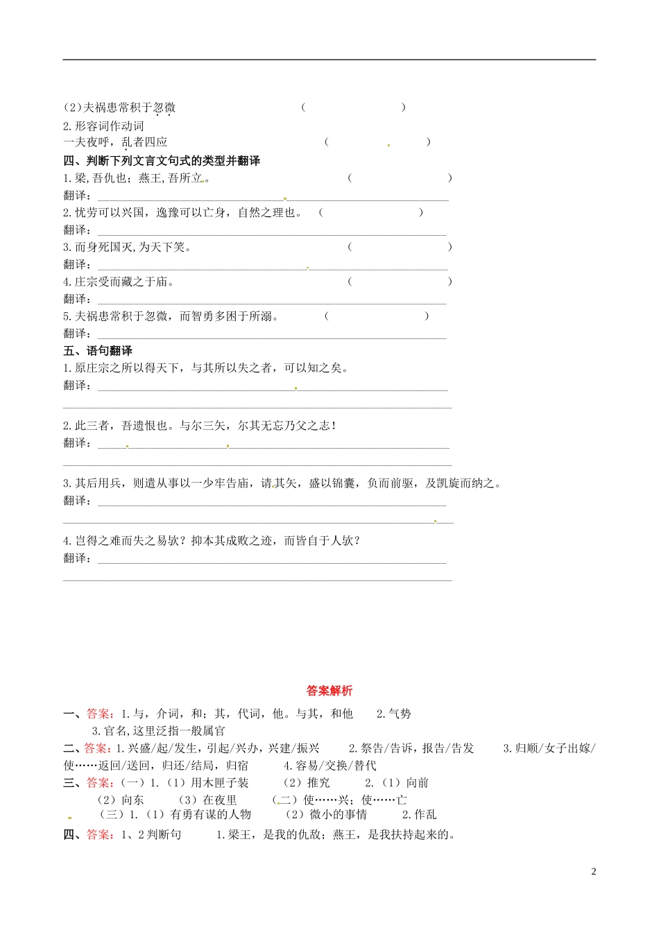 【全程复习方略】(福建专用)2013版高中语文-伶官传序同步练习-新人教版_第2页