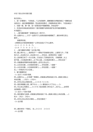 小学数学人教2011课标版一年级6和7的认识作业