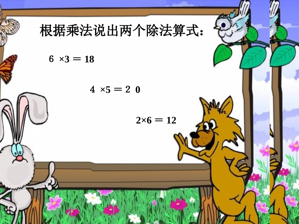 用7、8、9的乘法口诀求商_第2页