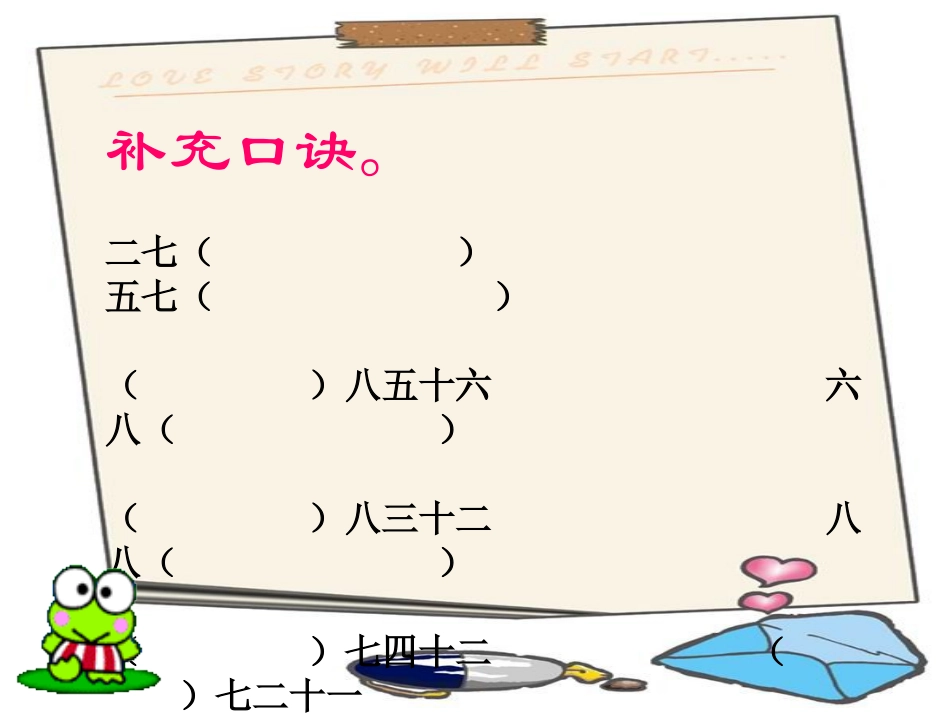 用7、8、9的乘法口诀求商_第3页