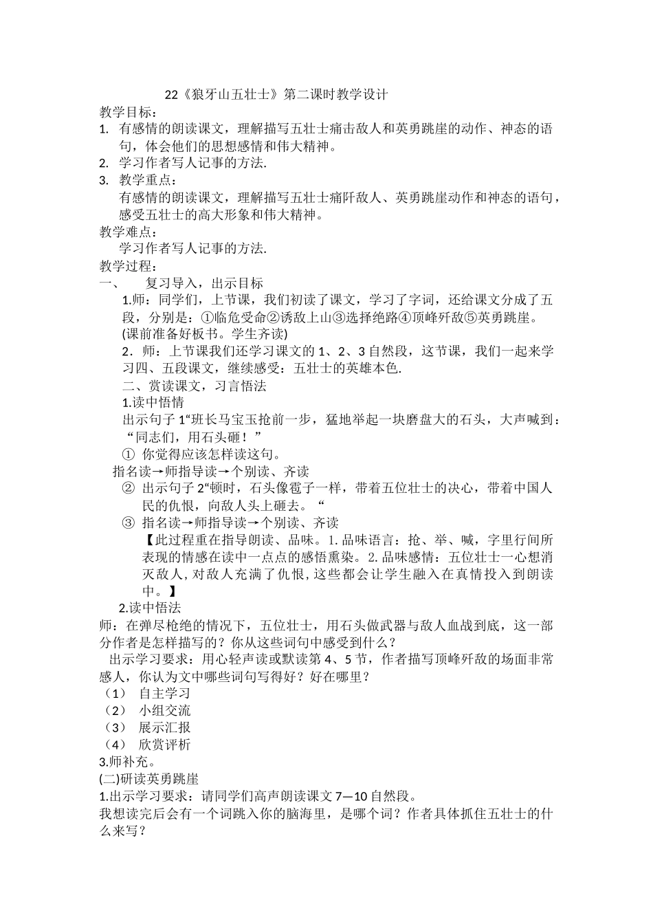 22狼牙山五壮士第二课时_第1页