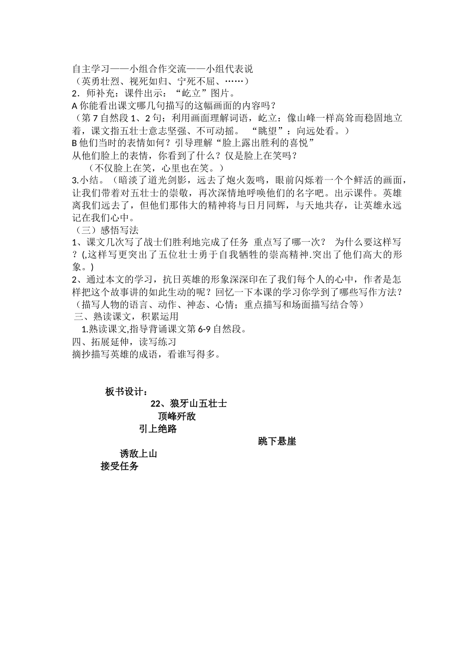 22狼牙山五壮士第二课时_第2页