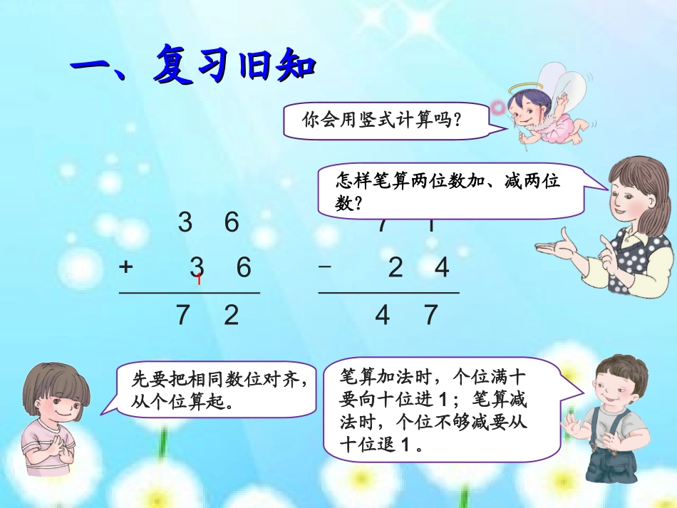 几百几十加、减几百几十_第2页