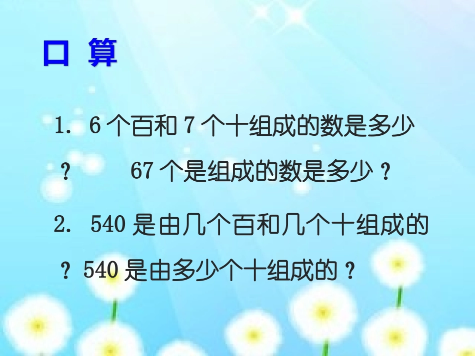 几百几十加、减几百几十_第3页