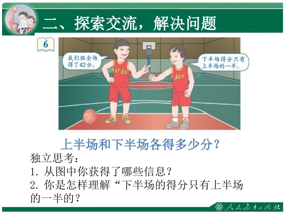 和倍、差倍问题_第3页