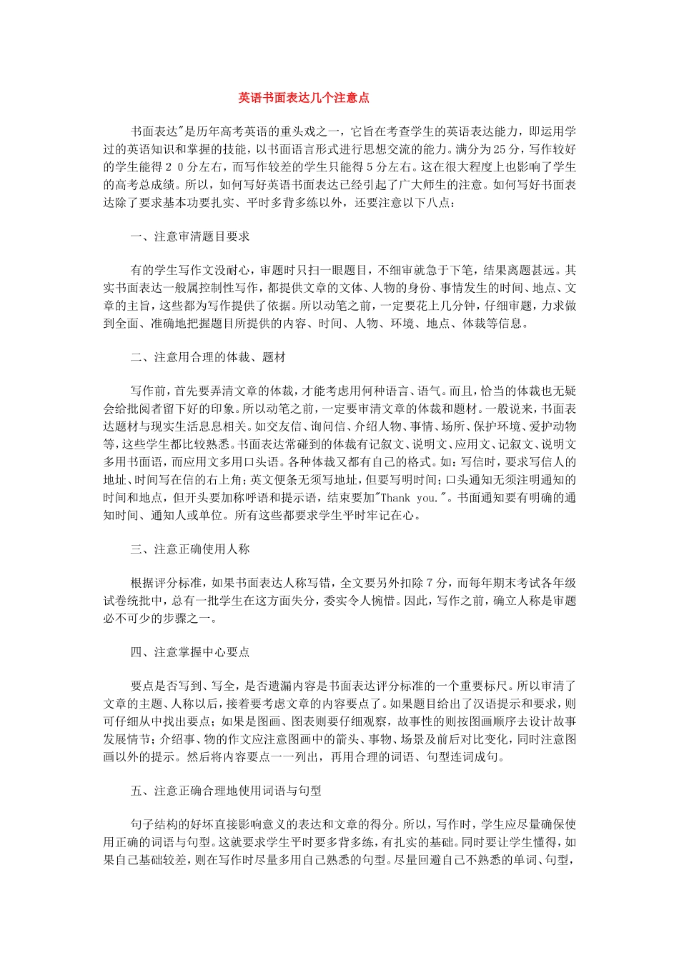 英语书面表达八注意_第1页