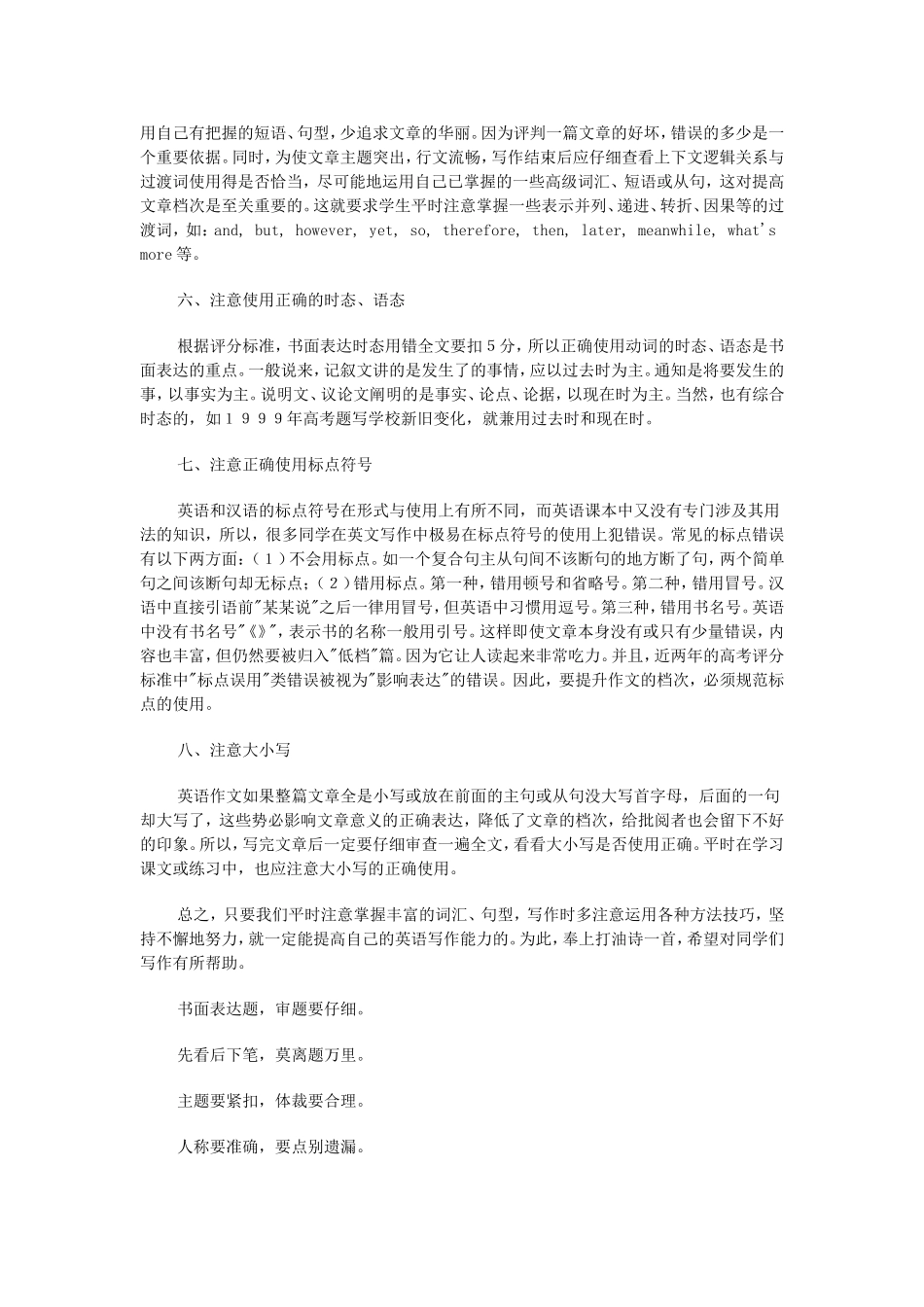 英语书面表达八注意_第2页
