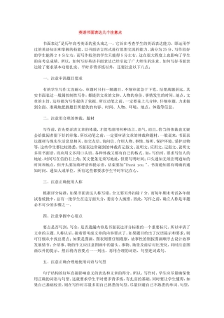 英语书面表达八注意