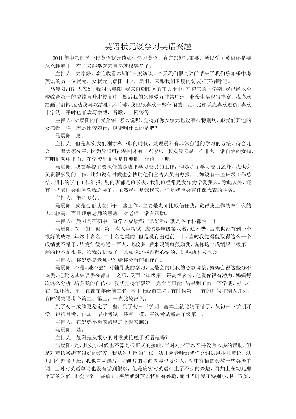 英语状元谈学习英语兴趣_第1页