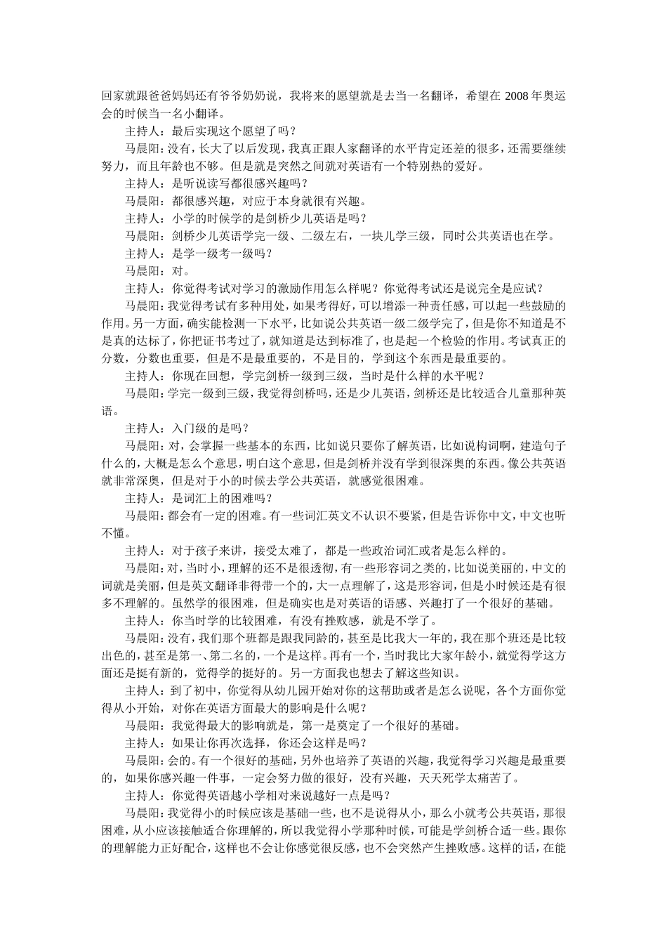 英语状元谈学习英语兴趣_第2页