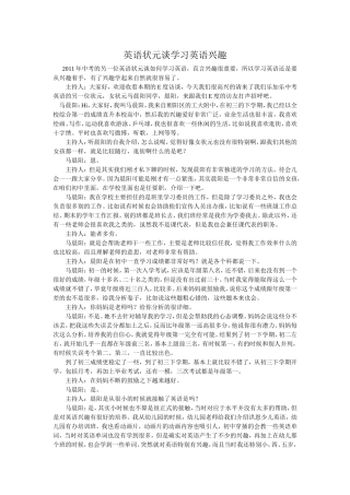 英语状元谈学习英语兴趣