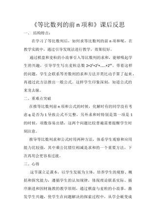 2.3.3等比数列的前n项和