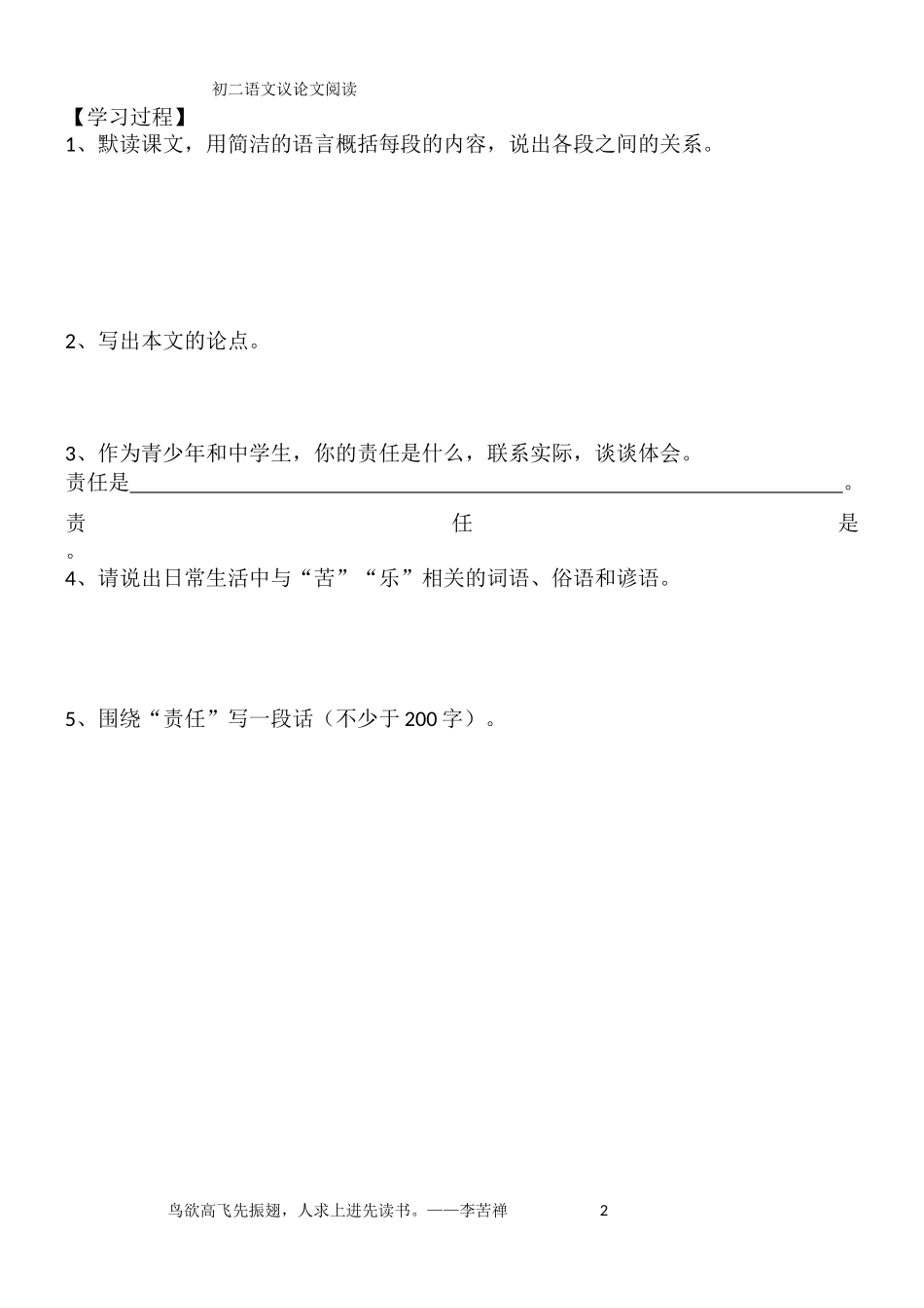 《最苦与最乐》学案_第2页