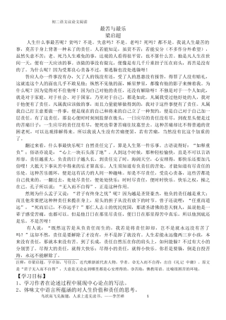 《最苦与最乐》学案
