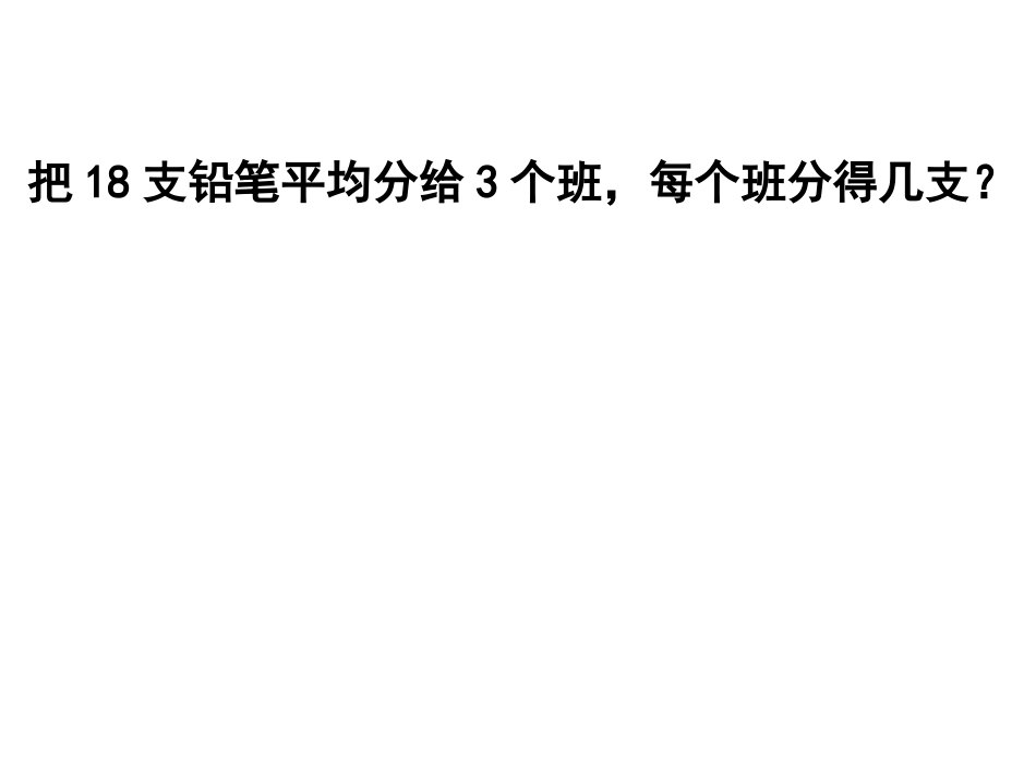 1.口算整十、整百数除以一位数_第1页