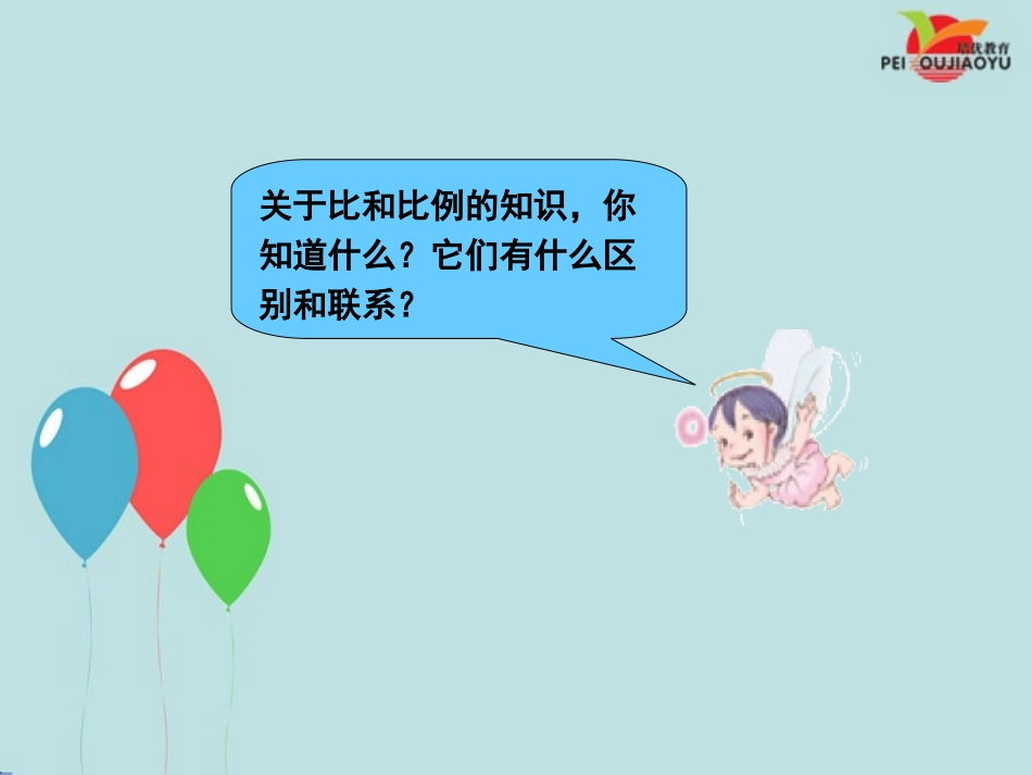 正比例和反比例_第2页