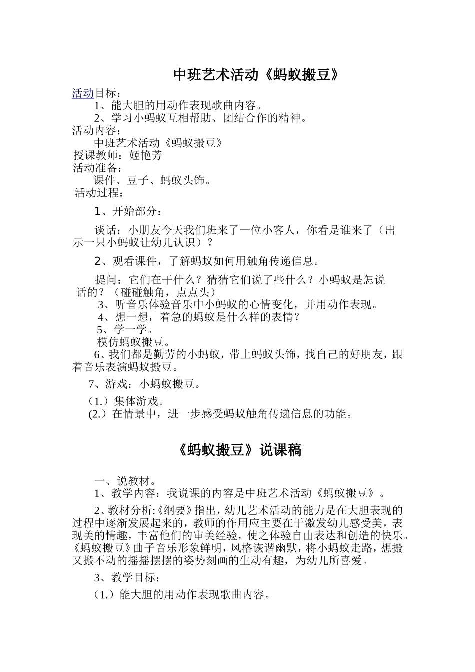 《蚂蚁搬豆》姬艳芳东城幼儿园_第1页