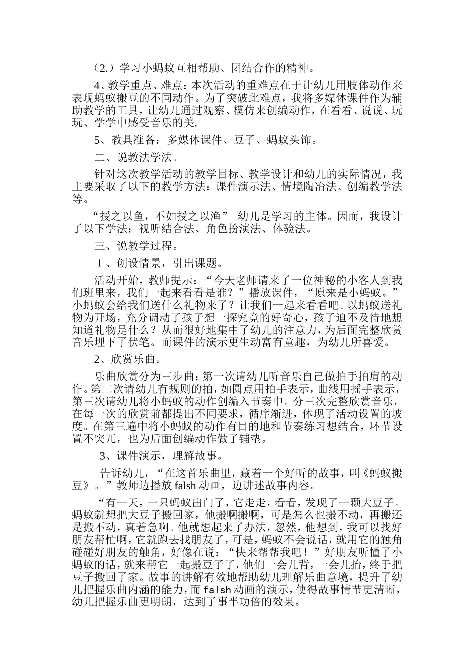 《蚂蚁搬豆》姬艳芳东城幼儿园_第2页